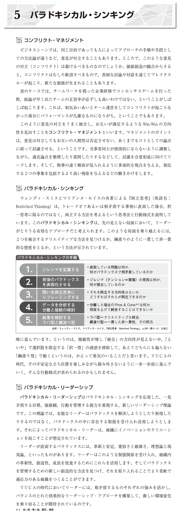 5．パラドキシカル・シンキング